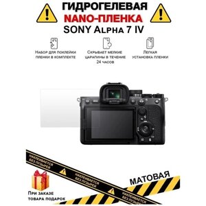 Гидрогелевая защитная плёнка для SONY Alpha 7 IV, матовая, на дисплей, для камеры , не стекло