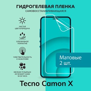 Гидрогелевая защитная плёнка для Tecno Camon X / две матовые плёнки