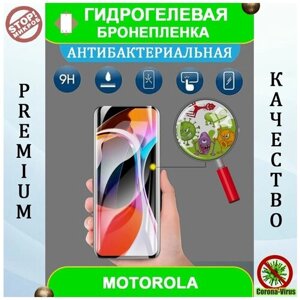 Гидрогелевая защитная пленка на смартфон Motorola Moto G7 Plus (антибактериальная)