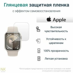 Гидрогелевые полиуретановые защитные пленки для смарт-часов Apple Watch Series 9 - 41 mm с эффектом самовосстановления (3 шт) - Глянцевые