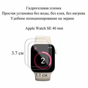 Глянцевая гидрогелевая пленка hoco. на экран смарт-часов Apple Watch SE 40 mm (2 шт.)