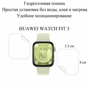 Глянцевая гидрогелевая пленка hoco. на экран смарт-часов HUAWEI WATCH FIT 3 (2 шт.)