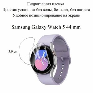 Глянцевая гидрогелевая пленка hoco. на экран смарт-часов Samsung Galaxy Watch 5 44 mm (2шт.)