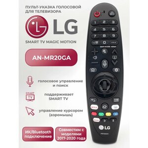 Голосовой пульт для телевизоров LG Smart TV AN-MR20