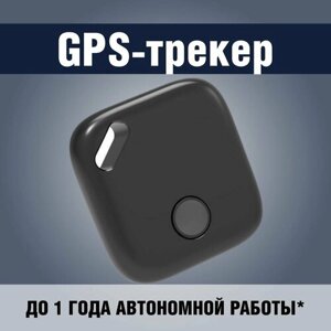 GPS-трекер ROOBAX Tag для авто, ключей, портмоне, рюкзака и других важных вещей (для Apple)