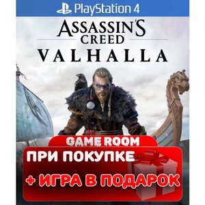 Игра Assasin's Creed Valhalla для PlayStation 4, полностью на русском языке