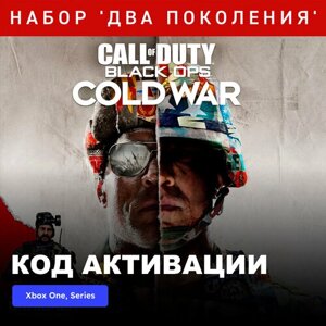 Игра Call of Duty: Black Ops Cold War - Cross-Gen Bundle Xbox One, Series X|S электронный ключ Аргентина