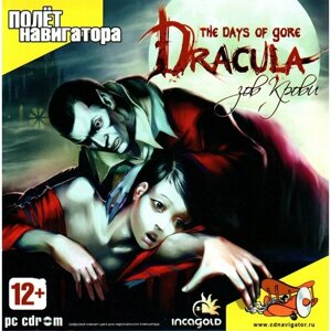 Игра для компьютера: Dracula. Зов крови (Jewel диск)