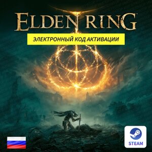 Игра Elden Ring FromSoftware Элден-Ринг-электронный-ключ-STEAM-Россия