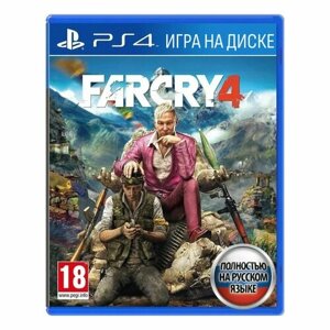 Игра Far Cry 4 (PlayStation 4, Русская версия)