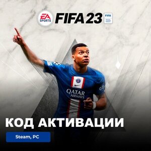 Игра FIFA 23 PC, Steam, электронный ключ Россия + СНГ