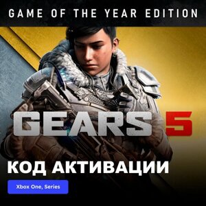 Игра Gears 5 Game of the Year Edition Xbox One, Xbox Series X|S электронный ключ Аргентина