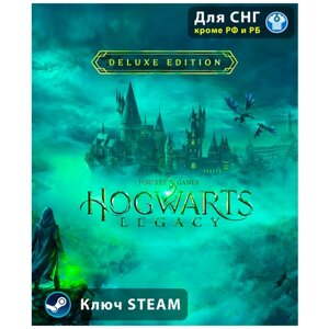 Игра Hogwarts Legacy Deluxe Edition для ПК, электронный ключ Steam (для стран СНГ, кроме РФ и РБ)