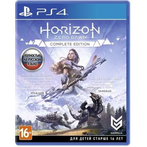 Игра Horizon Zero Dawn Complete Edition (PS4) Полностью на русском.