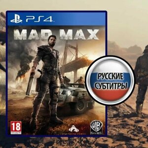 Игра PS4*Mad Max"Русские субтитры)