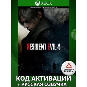 Игра Resident Evil 4 Remake (Xbox One|X\S, Рус. Версия, Регион активации - Турция)