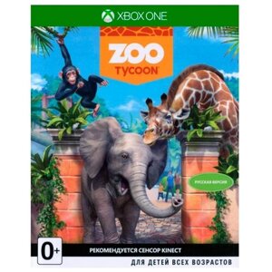 Игра Zoo Tycoon для Xbox One