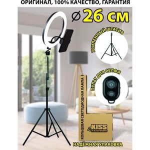 Кольцевая LED-лампа 26 см zKissFashion/ высокий штатив/держатель для телефона/селфи пульт/шарнир Модель 123151