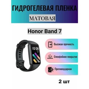 Комплект 2 шт. Матовая гидрогелевая защитная пленка для экрана часов Honor Band 7 / Гидрогелевая пленка на хонор бенд 7