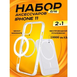 Комплект аксессуаров 2 в 1 MagSafe для Iphone 11, PowerBank MagSafe 10000 mAh + Силиконовый чехол MagSafe для Iphone 11
