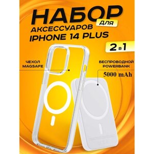 Комплект аксессуаров 2 в 1 MagSafe для Iphone 14 PLUS, PowerBank MagSafe 5000 mAh + Силиконовый чехол MagSafe для Iphone 14 PLUS