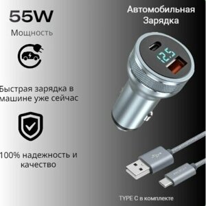 Комплект: Автомобильная зарядка+USB-TypeC