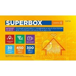 Комплект для усиления сигнала 3G и 4G+LTE с модемом и Wi-Fi роутером SUPERBOX CXDIGITAL