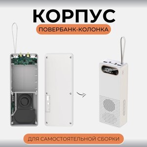 Корпус Run Energy для повербанка с колонкой и фонариком для аккумуляторов 18650 белый