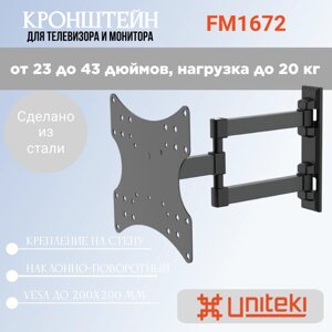 Кронштейн UniTeki FM1672 для телевизора диаг. 23-43 дюймов (58-108 см), макс. нагрузка до 20 кг