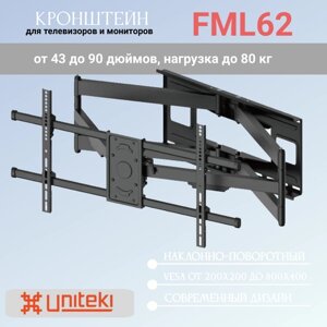 Кронштейн UniTeki FML62 для телевизора наклонно-поворотный а стену для диагонали 43-90 дюймов (106-228 см), макс. нагрузка до 80 кг, черный