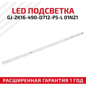 LED подсветка (светодиодная планка) для телевизора GJ-2K16-490-D712-P5-L 01N21