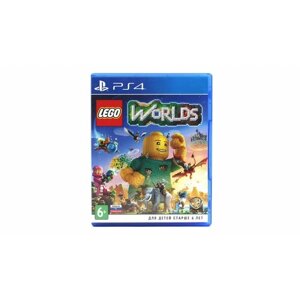 LEGO worlds для PS4
