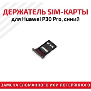 Лоток (держатель, контейнер, слот) SIM-карты для мобильного телефона (смартфона) Huawei P30 Pro, черный