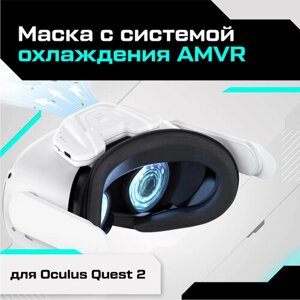 Маска с системой охлаждения AMVR для Oculus Quest 2