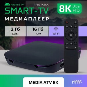 Медиаплеер HIPER MEDIA ATV 8K, черный