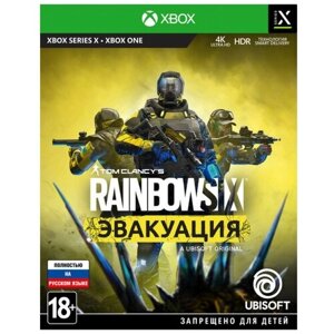 Microsoft Игра Tom Clancy's Rainbow Six : Эвакуация (русская версия) (Xbox One/Series X)