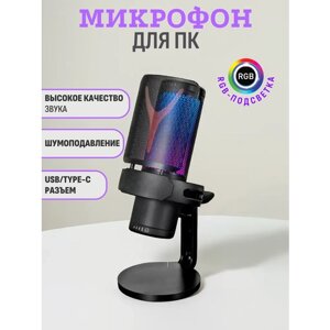 Микрофон для пк игровой USB, SerenityVision