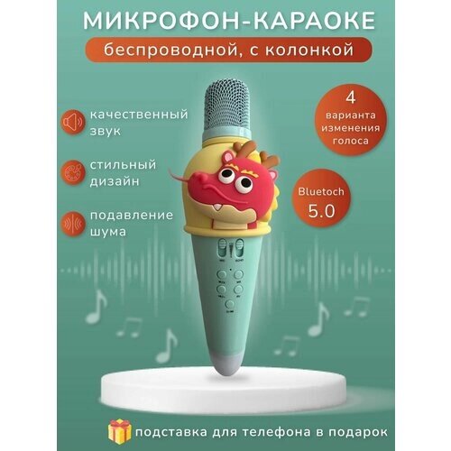 Микрофон караоке беспроводной с колонкой детский дракон с рожками