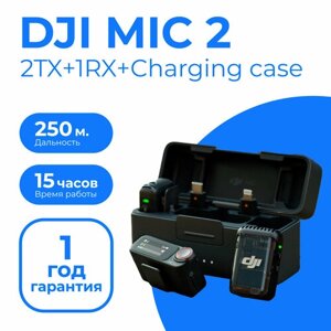 Микрофон петличный беспроводной универсальный DJI Mic 2 (2 TX + 1 RX + чехол для зарядки)