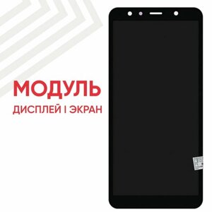 Модуль (дисплей и тачскрин) для смартфона Samsung Galaxy A7 2018 (A750F), 6", 2220х1080 (Full HD), черный