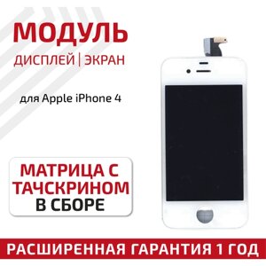 Модуль (матрица + тачскрин) для телефона Apple iPhone 4 AAA, белый