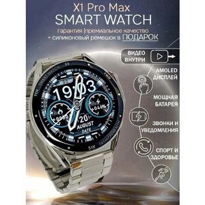 Мужские смарт часы X1 PRO MAX Умные круглые часы PREMIUM Series Smart Watch AMOLED, iOS, Android, 2 ремешка, Bluetooth звонки, серые