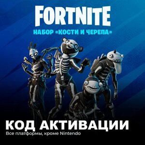 Набор Кости и Черепа для игры Fortnite электронный ключ Аргентина