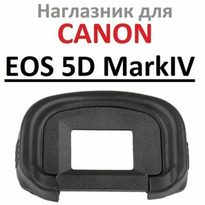 Наглазник на видоискатель фотокамеры Canon EOS 5D Mark IV