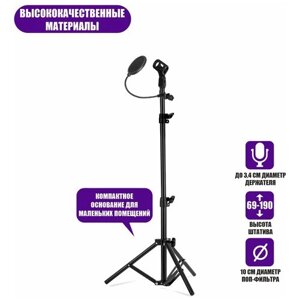 Напольная стойка JBH-BP10 с поп-фильтром 10 см и держателем "бочонок" для микрофона
