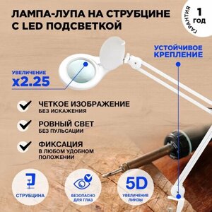 Настольная лампа-лупа REXANT с крышкой и бестеневой подсветкой 56 SMD LED на струбцине, увеличение х2.25