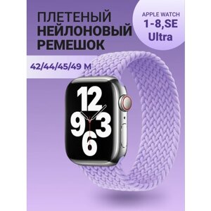 Нейлоновый ремешок для Apple Watch Series 1-9, SE, SE 2 и Ultra, Ultra 2; смарт часов 42 mm / 44 mm / 45 mm /49 mm; размер M (155 mm), лиловый