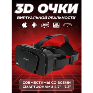 Очки виртуальной реальности для смартфона -3D игровые очки для детей, для игр на телефоне Android или iPhone, шлем виртуальной реальности 3Д