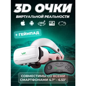 Очки виртуальной реальности для смартфона с наушниками 3D игровые очки для детей, для игр на телефоне Android или iPhone, шлем виртуальной реальности 3Д, с джойтиком