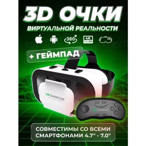 Очки виртуальной реальности для смартфона с наушниками 3D игровые очки для детей, для игр на телефоне Android или iPhone, шлем виртуальной реальности 3Д, с джойтиком